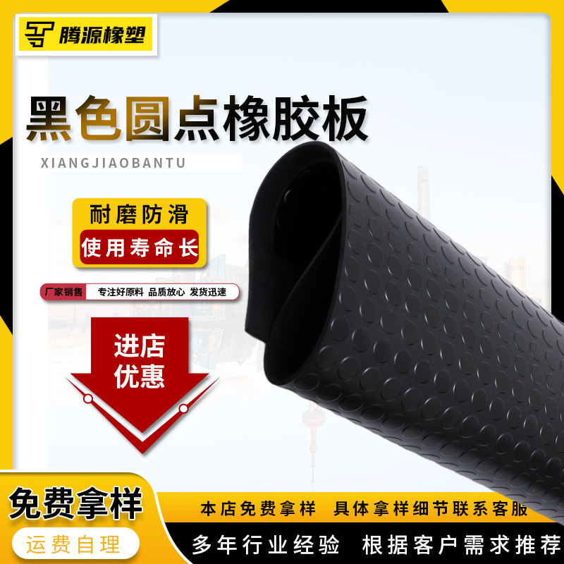 黑色圆点橡胶板天桥过道用耐磨橡胶垫货车减震夹线垫厂家批发