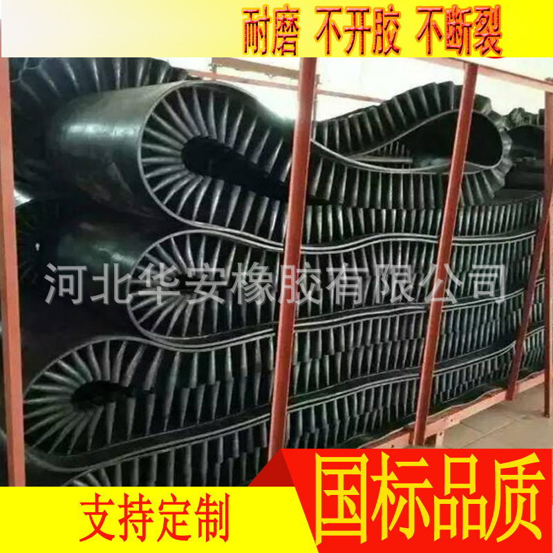 安运牌大倾角输送带 耐磨橡胶  挡边裙边输送带