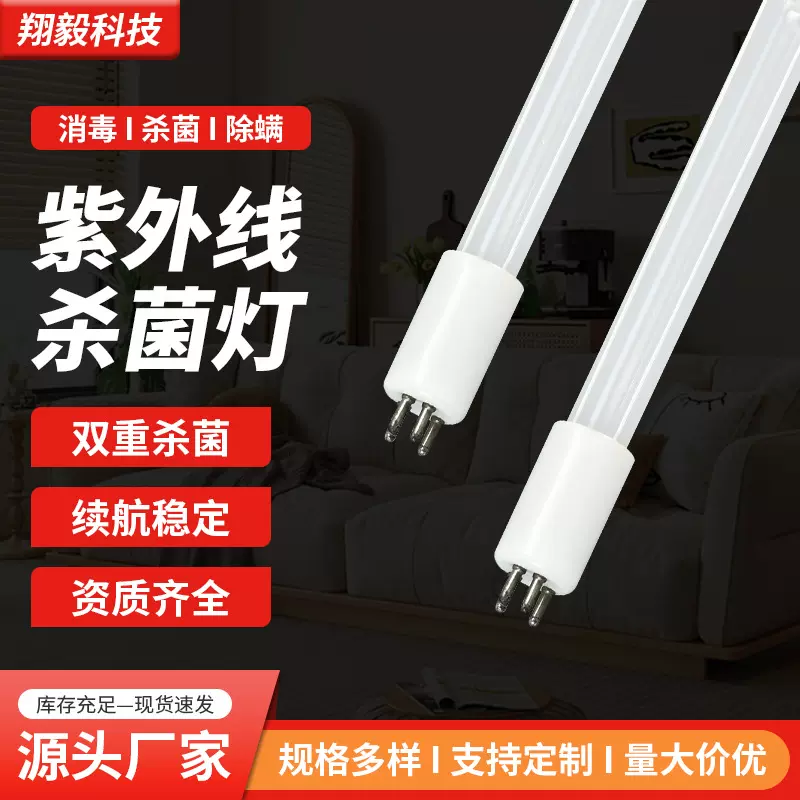 定制UV紫外线杀菌灯管 臭氧消毒灯 家用食品车间高效杀菌石英灯管
