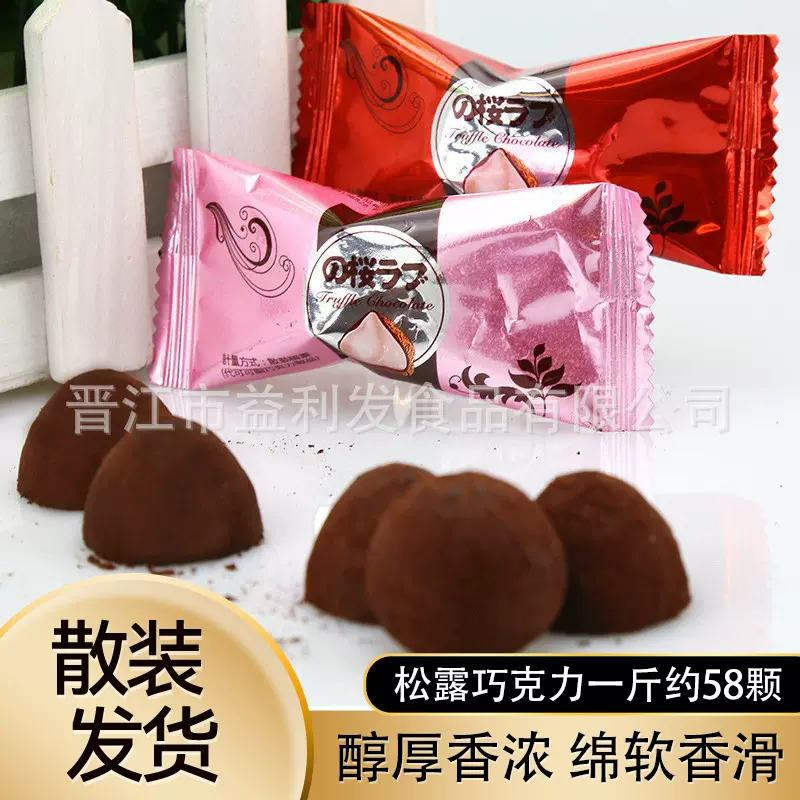 好诗缘松露巧克力500g送礼婚庆喜糖朱古力零食散装批发礼盒