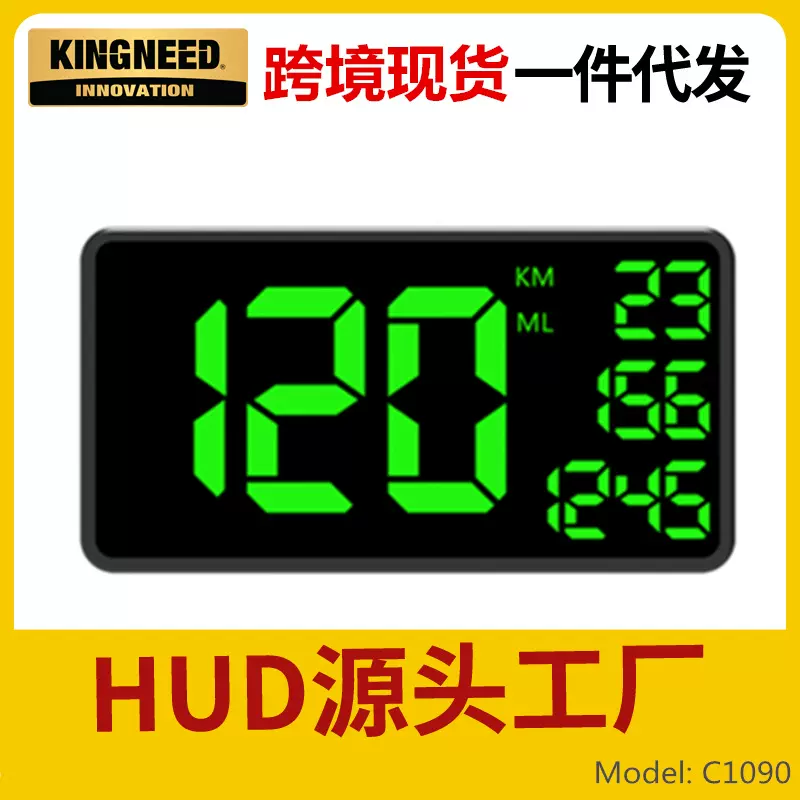 车载HUD汽车抬头显示器GPS超速报警高清大屏通用汽车速度仪C1090