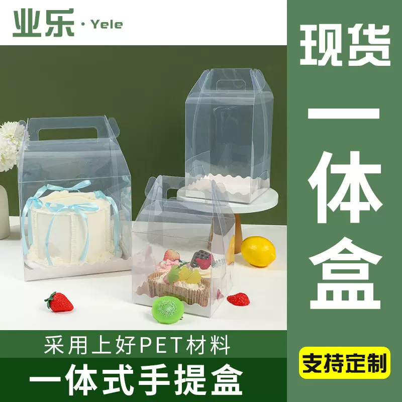 透明一体盒批发蛋糕手提一体式面包水果蛋糕包装盒甜点烘焙打包盒