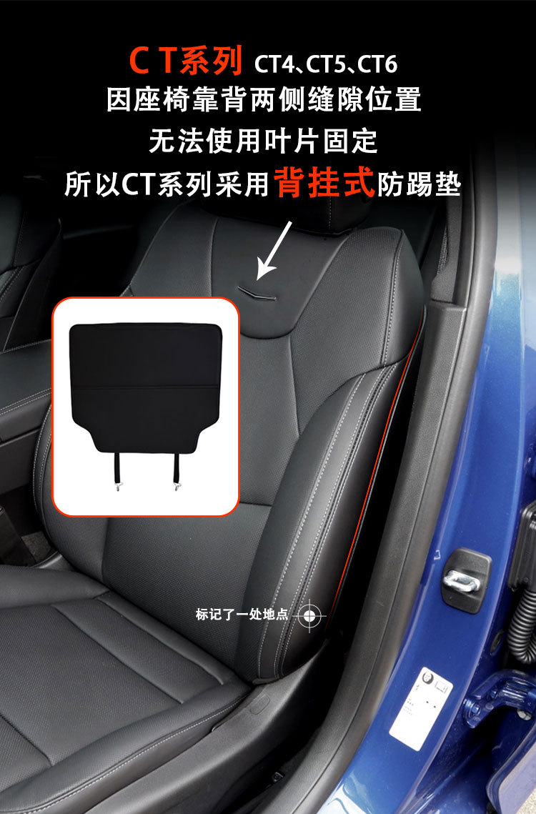 Suitable for Cadillac XT4XT5/XT6/CT4/CT5/CT6 seat anti-kick pad modified protective microfiber surround