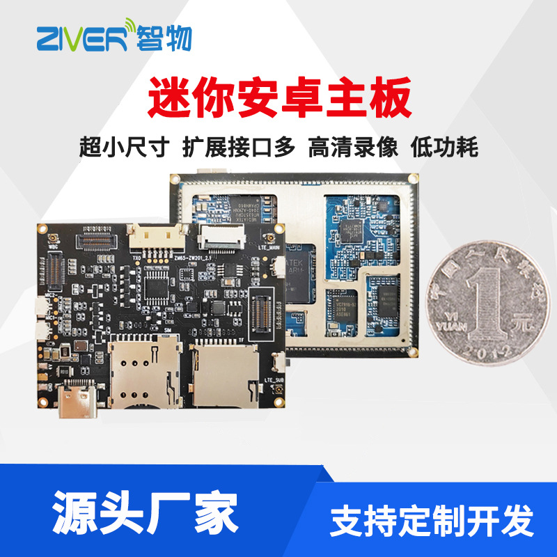安卓主板迷你超小尺寸很小型android板手机4G开发板MTK联发科方案
