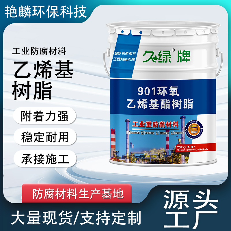 乙烯基树脂碳钢污水池三布五油玻璃钢防腐材料901环氧乙烯基树脂