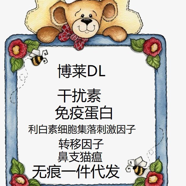 博莱的利博来得利内部链接干扰素免疫球蛋白抑制蛋白利白素单抗