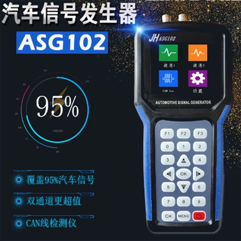 Jinhuan ASG102 автомобильный аналоговый генератор сигналов, источник сигнала напряжения и частоты, двухканальный автомобильный диагностический прибор
