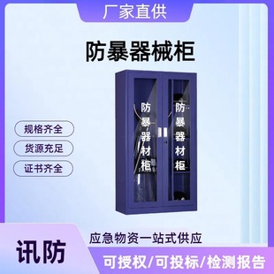 Anti-Riot Equipment Cabinet Anti-Riot Equipment Cabinet Emergency Equipment Cabinet Security Equipment Tool Storage Cabinet