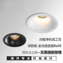 2025新款无边框深防眩射灯LED嵌入式筒灯COB弧面非预埋石膏无主灯