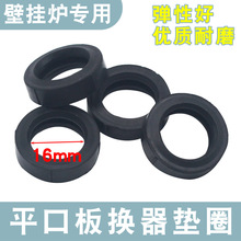 通用壁挂炉板换器皮垫垫圈O型密封垫阀体水路出水胶圈橡胶圈配件