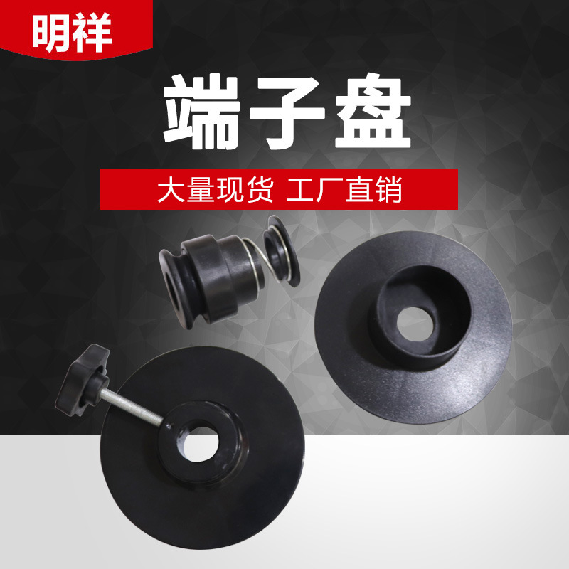 自动端子机锁端盘自动端子盘弹簧压盘挡料盘收料盘端子盘