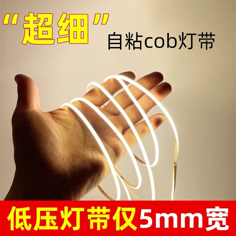 COB 超狭いライトストリップ 5 ミリメートル幅 3 ミリメートル幅 24v12V5VCOB 超狭いライトストリップラインソフトライトストリップちらつきのないライトストリップ|undefined