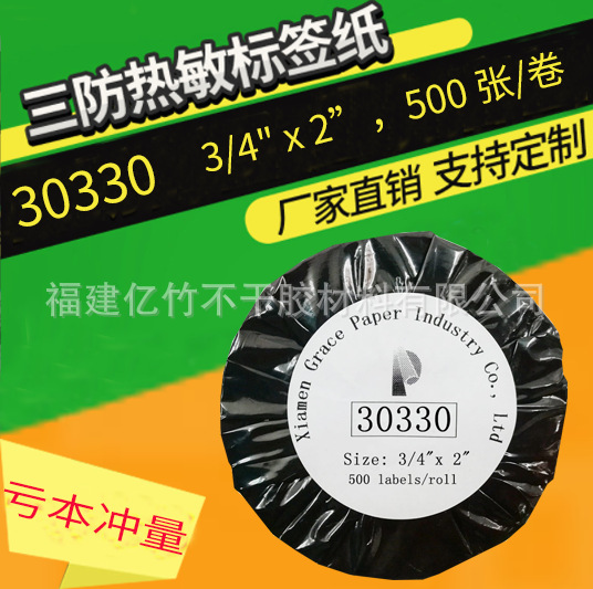 厂家生产 DYMO 30330标签 空白不干胶