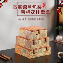 宝相万花挂盘盒 中国风茶盘砚台相框收纳盒摆件工艺礼物品包装盒
