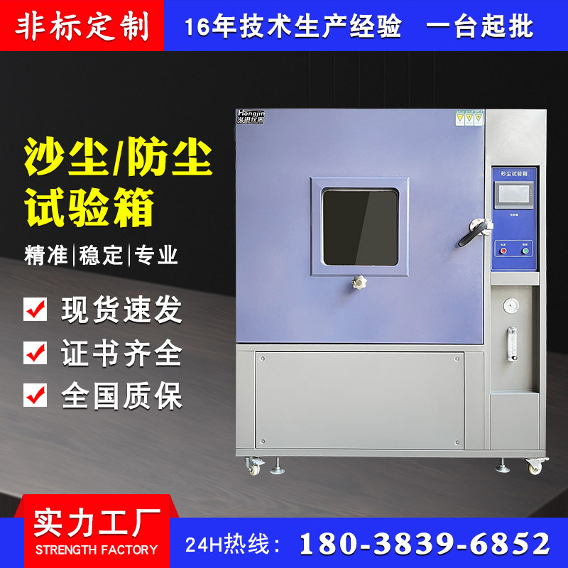可程式沙尘试验箱 IPX防尘等级测试箱模拟风沙环境耐候老化试验机
