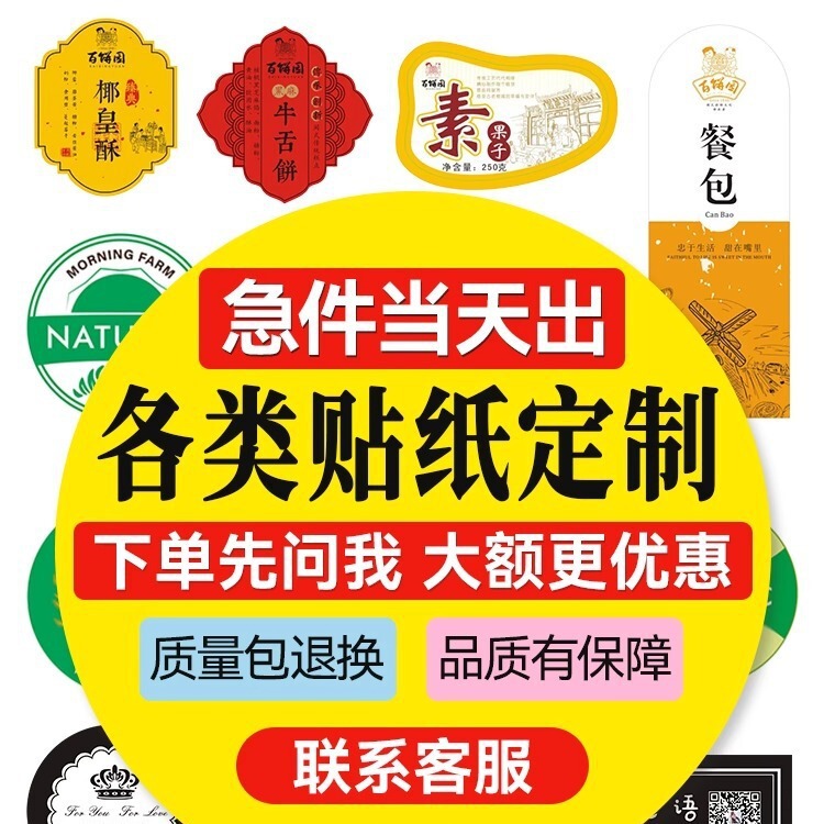 Self-Adhesive Sticker Printing Advertising Label Qr Code Waterproof Transparent Trademark Printing Logo Certificate Self-Adhesive