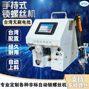 Handheld Screw Machine, Fully Automatic Stainless Steel Screw, Home Appliance Toy, Semi-Automatic Screw Locking Machine, Screw Machine