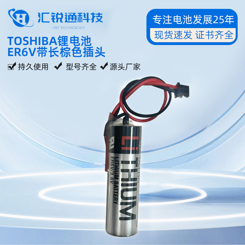 供应原装东芝ER6V/3.6V ER6VC119A 119B适用于三菱系统带插头电池