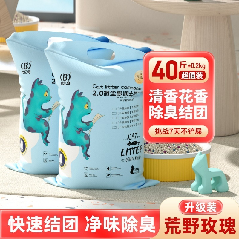 柠檬猫砂膨润土除臭无尘包邮20公斤矿砂40斤实惠装猫沙|undefined