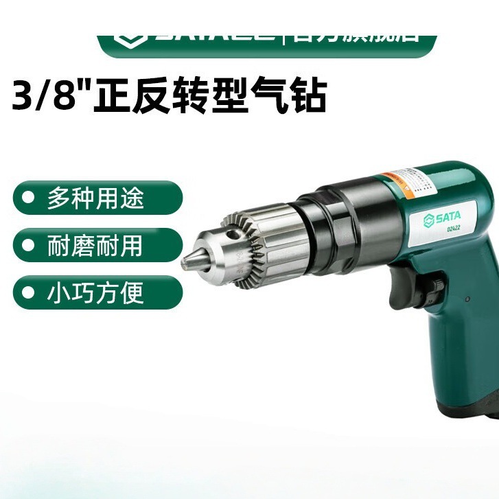 世达 3/8"复合材料正反转型气钻 02421
