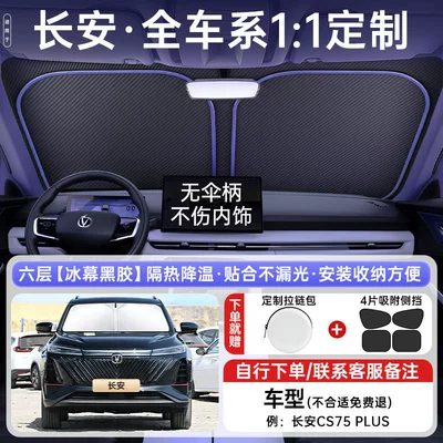 Car Sunshade, Heat Insulation, Sun shade - all-car-series-light-luxury-customization-exclusively-for-changan-comes-with-4-pieces-of-sun-protection-side-shields-upgraded-extra-thick-german-glacier-insulation-zipper-storage-bag