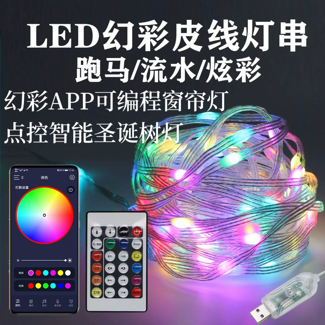 Программируемые светодиодные нити занавески RGB, приложение Bluetooth и пульт, длина 5–60 м (разное количество LED)