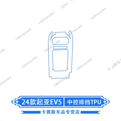Screen Film, Center Console Gear — Car interior film - 24-kia-ev5-center-control-gear-tpu