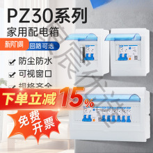 空氣開關盒子漏電保護器空開盒PZ30配電箱家用明裝暗裝2-3位回路