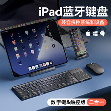 蓝牙无线三折叠键盘触控一体鼠标套装笔记本电脑iPad平板手机办公