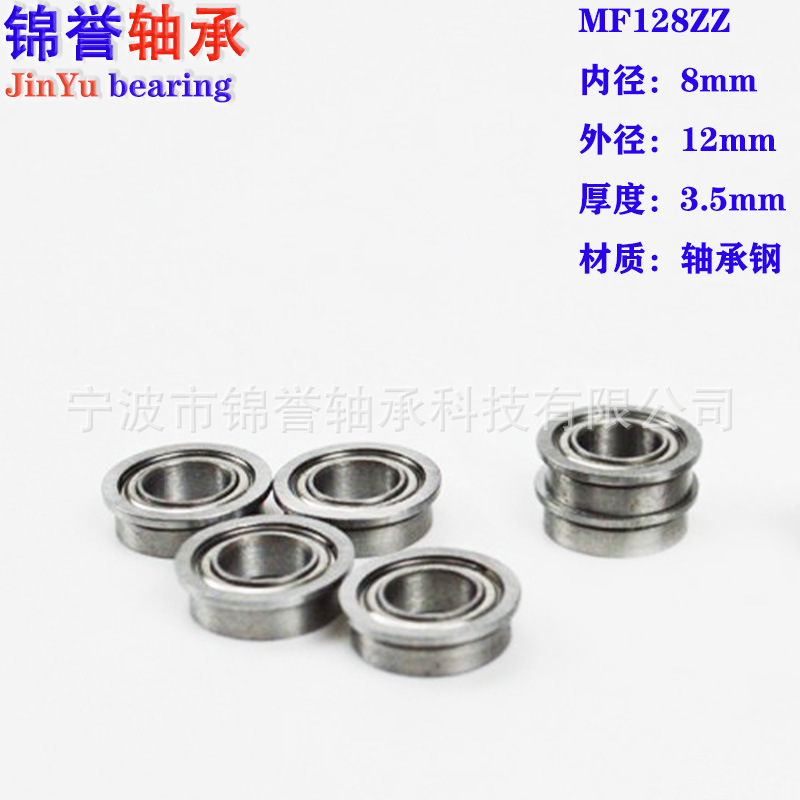 实力厂家 法兰轴承MF128ZZ 小轴承 8*12*3.5mm带挡边 量大价优