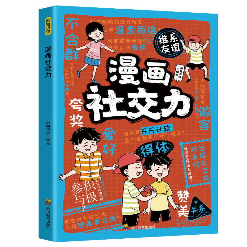 全2巻 コミック 子どもたち 問題児をどうやって遠ざけるか 自己防衛を学ぶいじめにノーと言えるようになる 小学生向けの課外図書|undefined