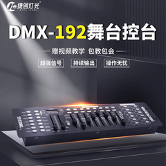捷創dmx192コンソールledパーライトdmx512コンソールステージ照明ヘッドランプ制御知能調光台
