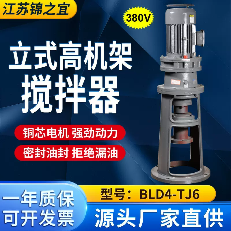 380V立式高机架搅拌器 污水池液体加药搅拌机 工业减速机厂家批发