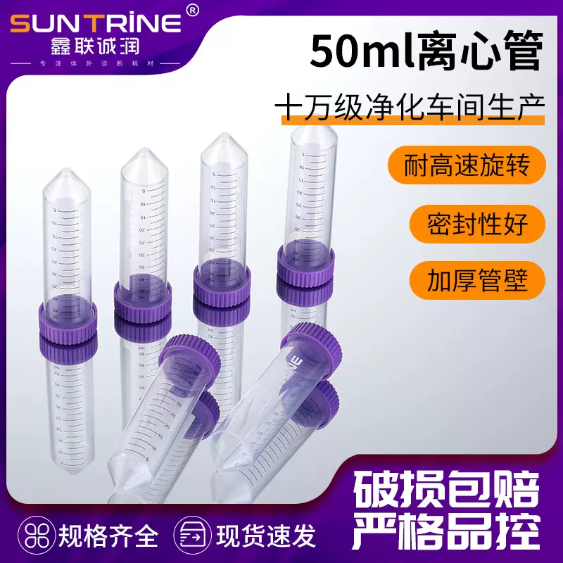 50ml离心管供应塑料离心管EP管螺口尖底带刻度离心管实验器材耗材