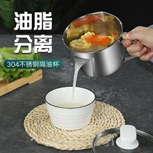 304不锈钢滤油神器家用过滤油器汤油分离厨房去油汤月子隔离油壶