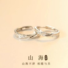 山海s925纯银戒指女男一对小众设计春夏新款情侣素圈开口对戒饰品