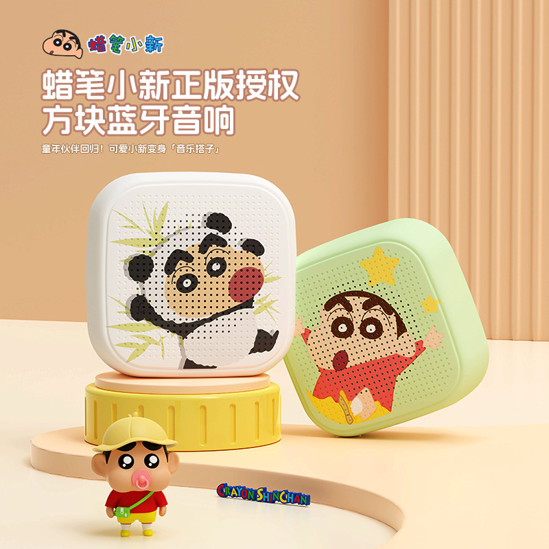 蜡笔小新方块蓝牙音响小巧便携创意高颜值立体声户外桌面无线音箱|undefined