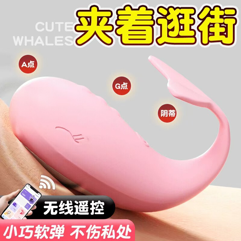 Jinyu Second Generation B Model Whale App Mini Program Version Female Wearable Remote Control Vibrator Sex Toy Wholesale