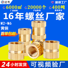 热熔注塑圆螺母直纹预埋铜螺母双通嵌装滚花铜螺母螺帽M2.5M3M4M5