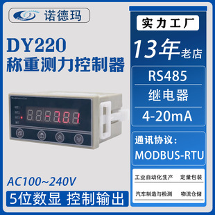 Dy220 Weighing Force Measuring Controller 485 Communication 4-20Ma0-10V Transmitter Weighing Module with Relay