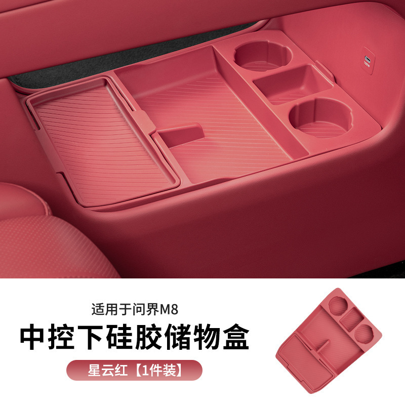 适用问界M8硅胶垫套装中控无线充水杯储物盒垫车内饰用改装配件|undefined