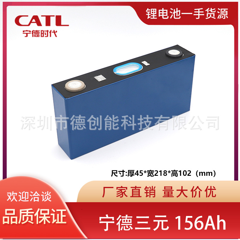 CATL宁德时代156Ah三元3.7V铝壳动力电动车电池储能大单体锂电池