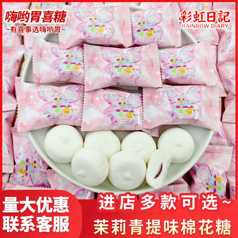 Rainbow Diary Jasmine Green Grape Flavored Marshmallows, High-Value Wedding Afternoon Tea, Leisure Snacks, Candy, Bulk Rainbow Diary Jasmine Green Grape Flavored Marshmallows, High-Value Wedding Afternoon Tea, Leisure Snacks, Candy, Bulk
