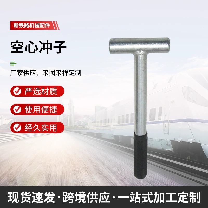 Железнодорожный рельс полый штамповка капитальный ремонт полого сигнала штамповка 9,8 мм 13,2 мм разборка проволоки