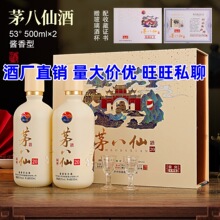 酒厂批发 代理主播带货茅八仙 礼盒装 酱香型白酒 53度一盒两瓶