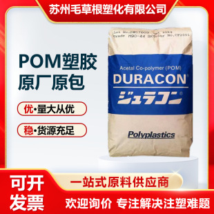 POM Japan Baoli M450 wear-resistant particles high rigidity ultra-high fluidity POM plastic raw materials