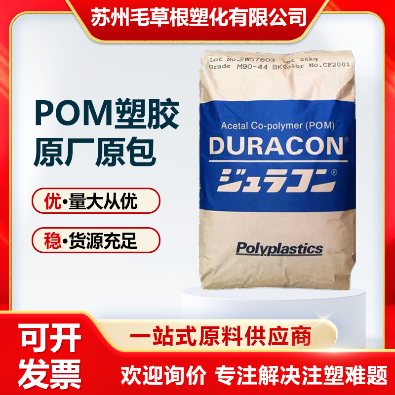 POM日本宝理 M450 耐磨颗粒 高刚性超高流动性 聚甲醛赛塑胶原料