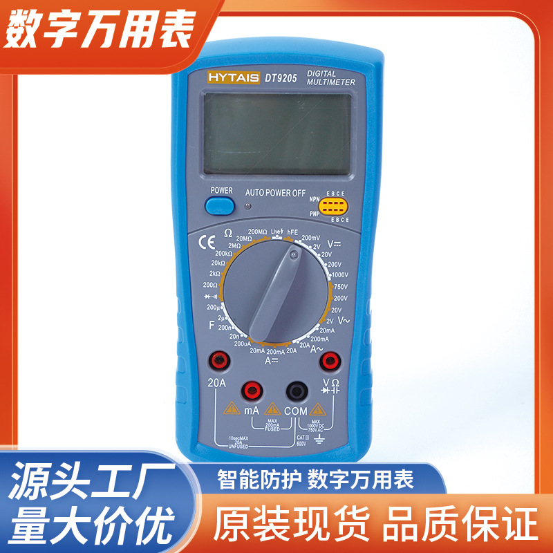 泰圣万用表 全保护防烧数字万用表TS DT-9205高精度技师维修数显