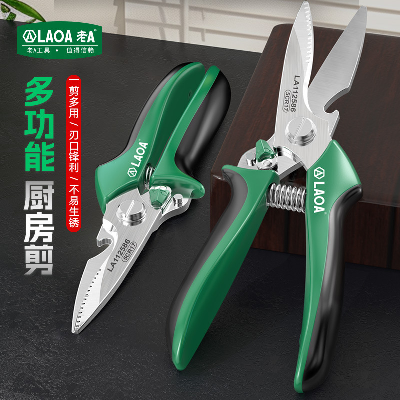 老A 不锈钢多功能剪刀厨房剪鸡骨剪家用剪园林剪修枝剪摘果剪子