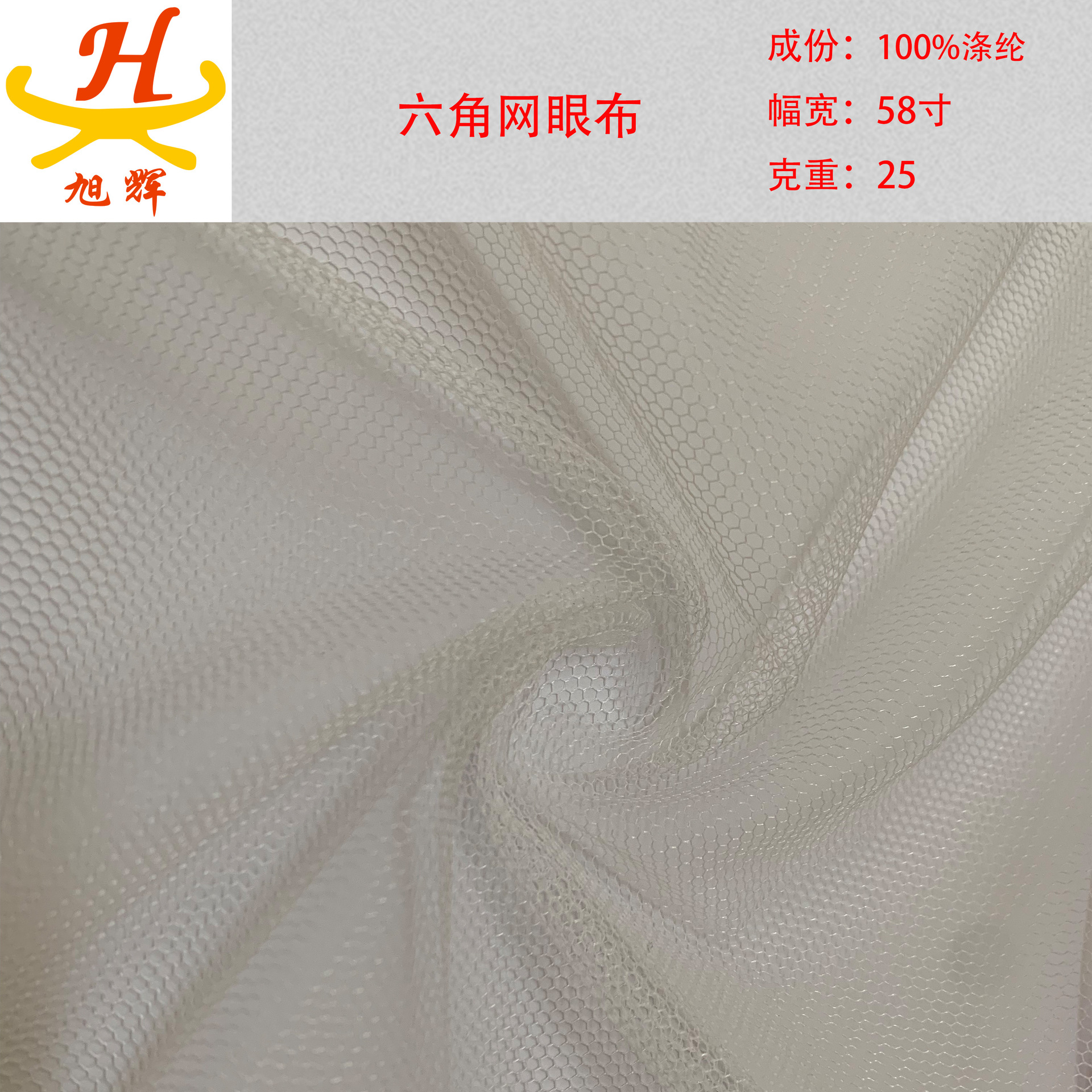 六角网眼布 蚊帐网 36A网纱细网  婚纱童装半身裙服装 大量现货